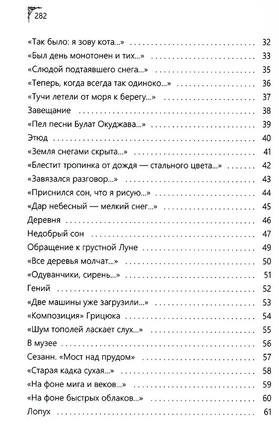 Книга Земное, любимое (Людмила Волотовская) — 3