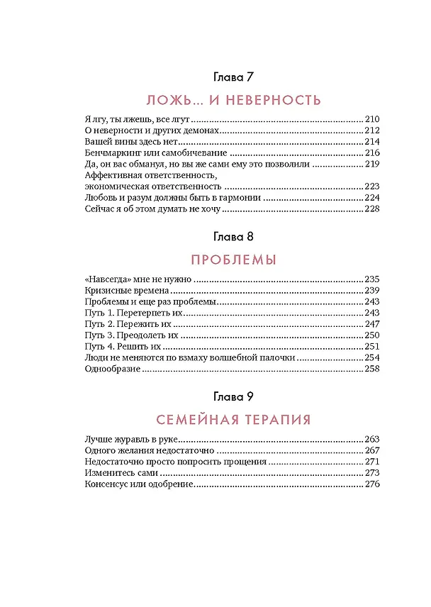 Книга В маркетинге – как в любви (Эстефания Карденас) — 11
