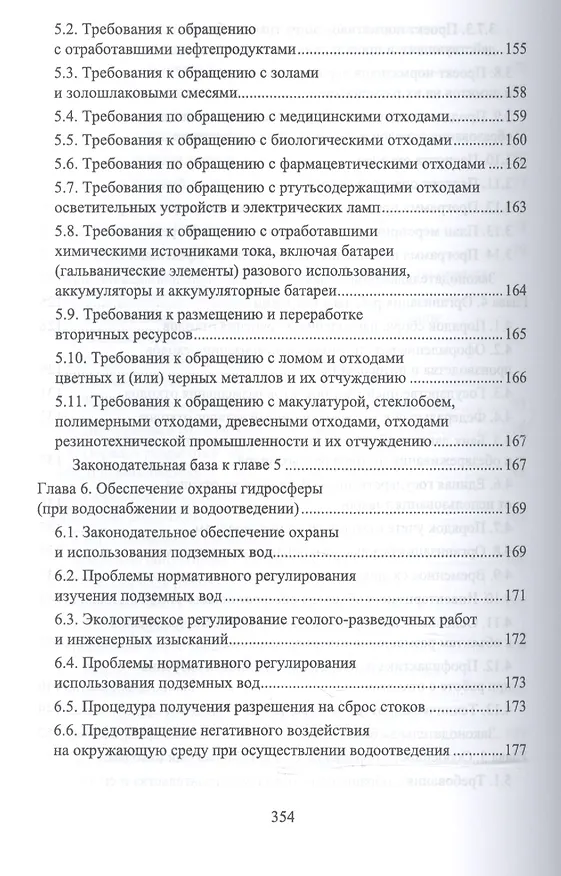 Книга Экологическая безопасность на предприятии. Уч. Пособие (Юрий Широков) — 6