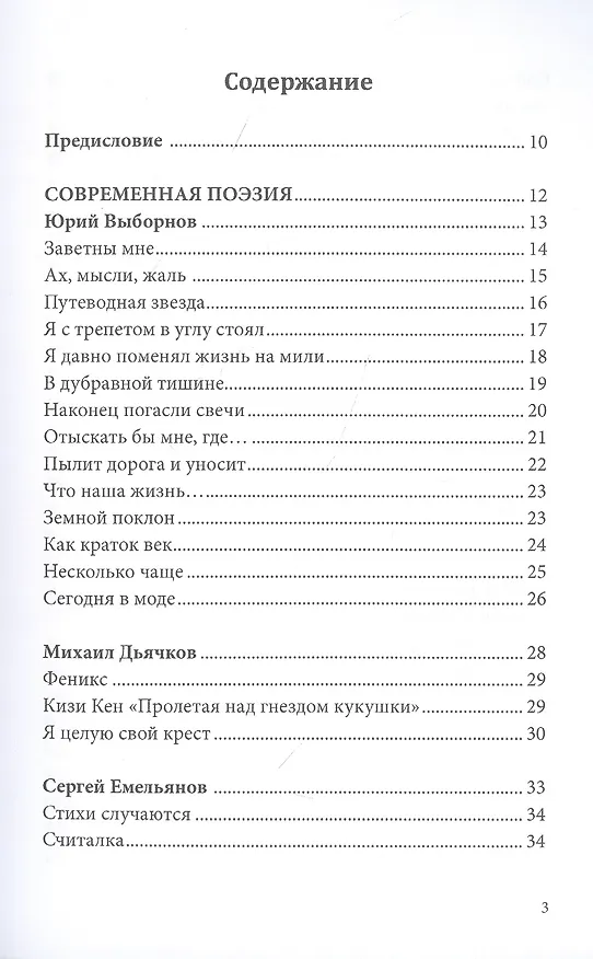 Книга Российский колокол. Сборник составной. Выпуск 4 (Максим Замшев) — 2