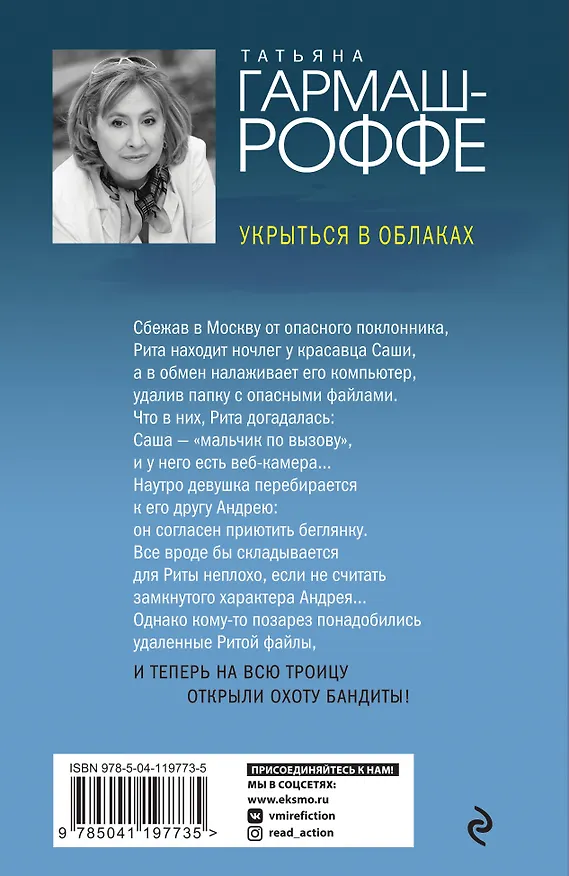Книга Комплект Лучшие дела Алексея Кисанова. И нет мне прощения+Уйти нельзя остаться+Завещание с того света+Укрыться в облаках (Татьяна Гармаш-Роффе) — 2