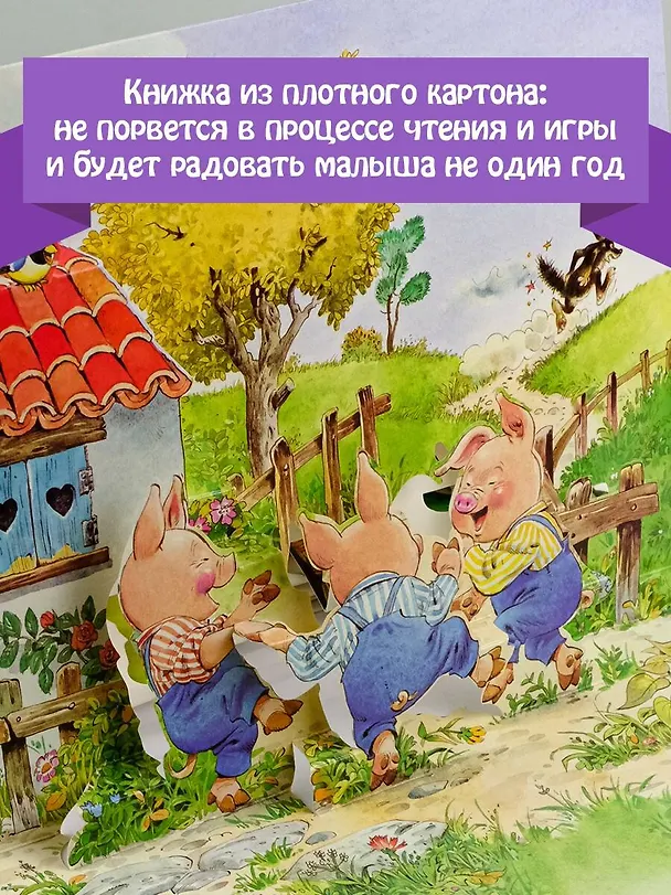 Книга Три поросенка () — 5