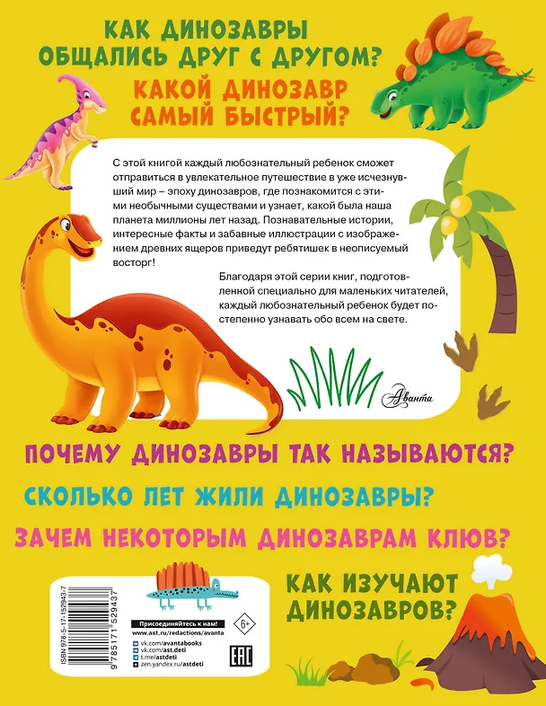 Книга Динозавры (Ирина Барановская) — 2
