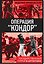 Операция «Кондор». Государственный террор в Аргентине — 3178194 — 1