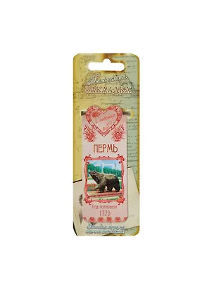 Закладка «Пермь» 1048489 2471168