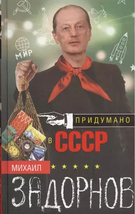 Придумано в СССР — 2503793 — 1