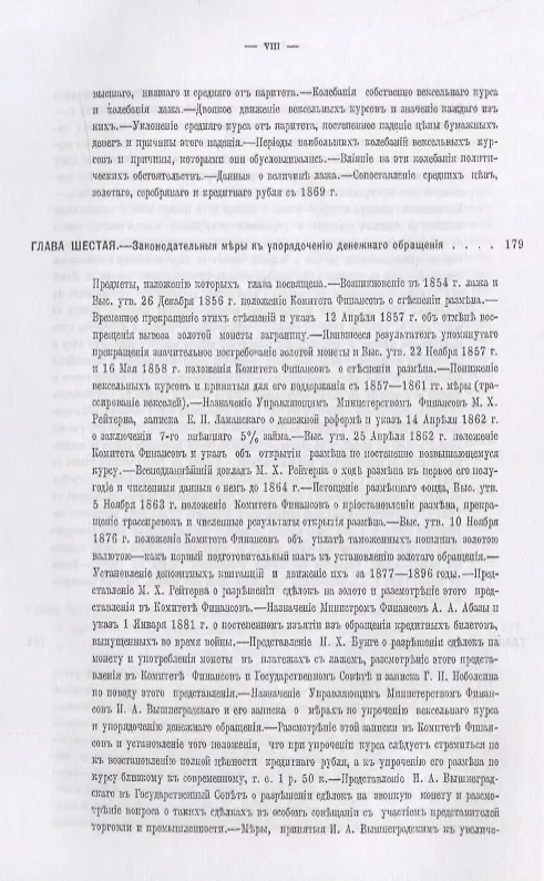 Книга Денежное обращение в России: Историко-статистическое исследование () — 7