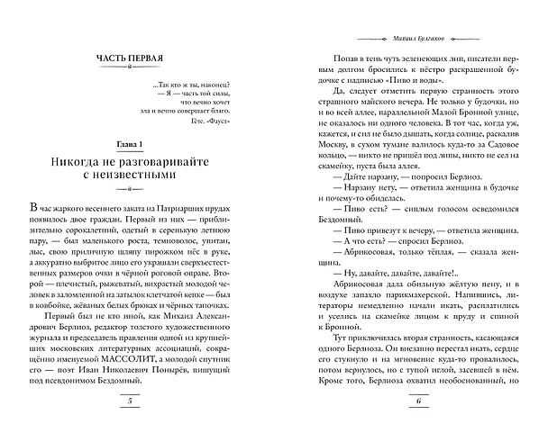 Книга Мастер и Маргарита (Михаил Булгаков) — 6
