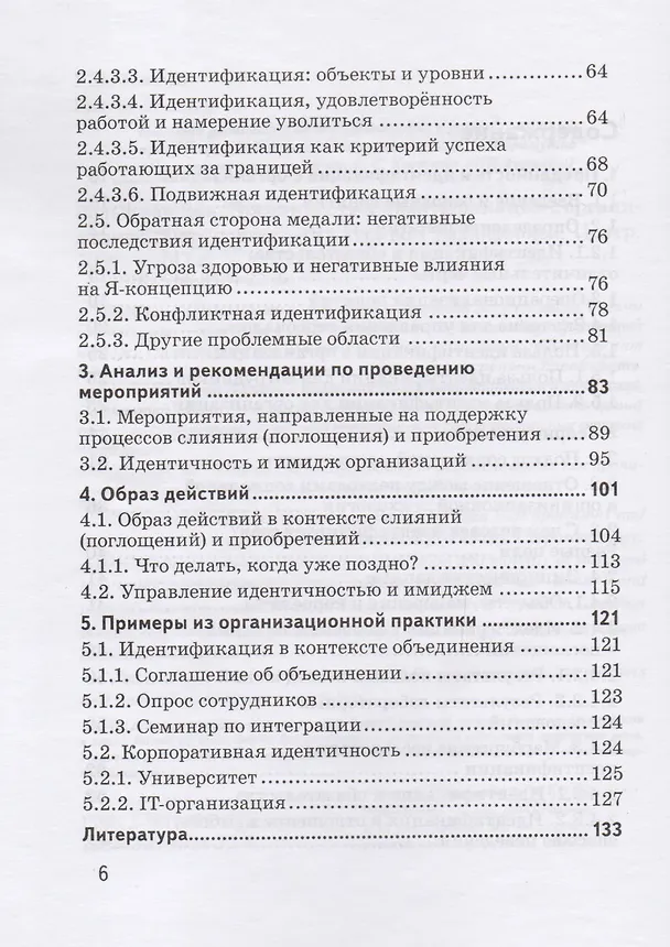 Книга Преданность и идентификация с организацией / Современная культура работы с персоналом (Рон Дик) — 3