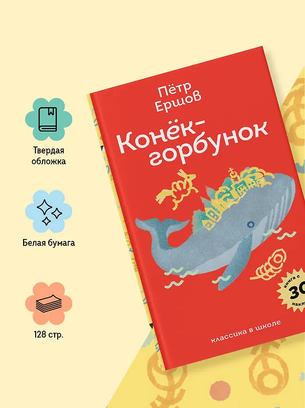 Книга Конёк- горбунок (Петр Ершов) — 8