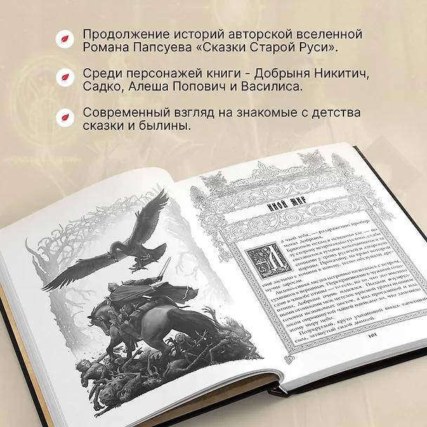 Книга Битва за Лукоморье. Книга 3 (Роман Папсуев, Вера Камша) — 7