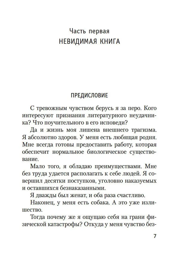 Книга Ремесло (Сергей Довлатов) — 7