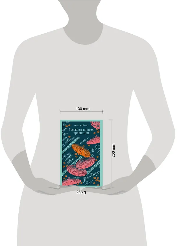 Книга Рассказы из всех провинций (Ихара Сайкаку) — 14