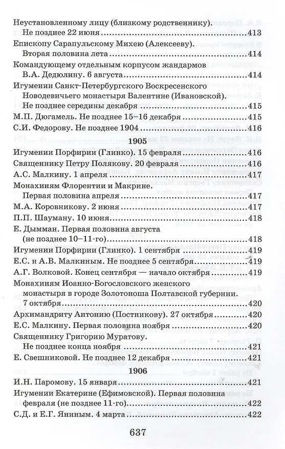 Книга Творения. Письма разных лет 1859-1908 том 1 1859-1901 (комплект 2 книги) (Иоанн Кронштадтский) — 22