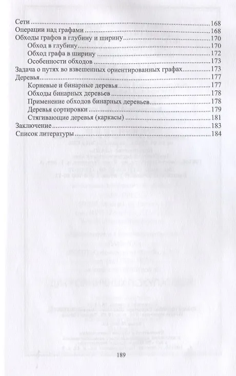 Книга Дискретная математика. Курс лекций для студентов естественнонаучных направлений подготовки () — 6