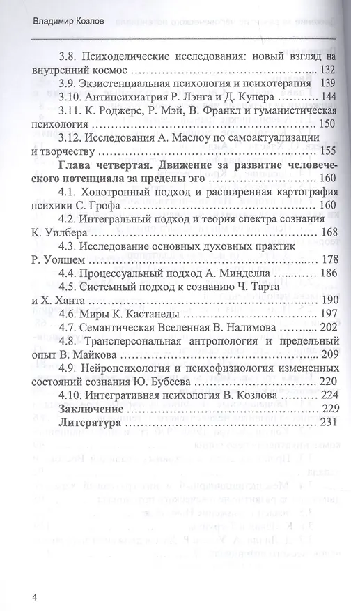 Книга Движение за развитие человеческого потенциала (Владимир Козлов) — 3
