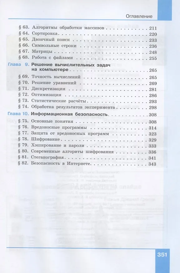 Книга Информатика. 10 класс. Базовый и углубленный уровни. Учебник. Часть 2 (комплект из 2 книг) (Константин Поляков, Евгений Еремин) — 3