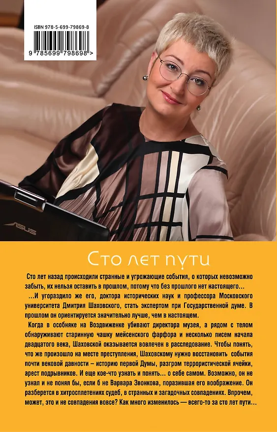 Книга Сто лет пути : роман (Татьяна Устинова) — 2