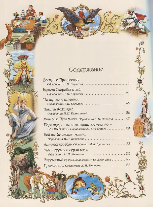 Книга Русские сказки. Василиса Прекрасная () — 2