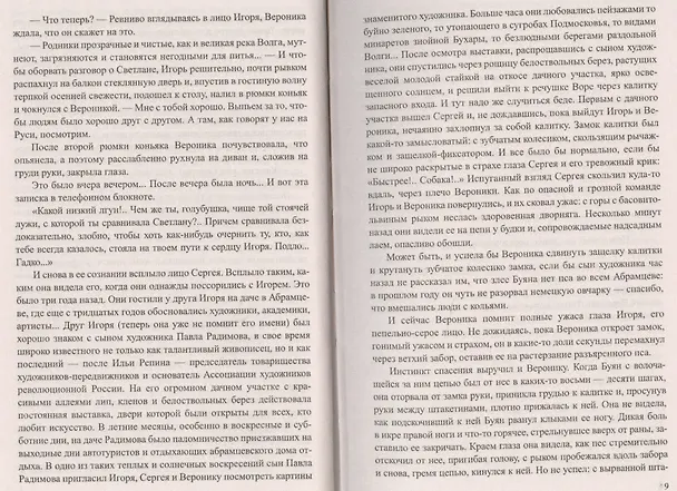 Книга Матросская Тишина (Иван Лазутин) — 5