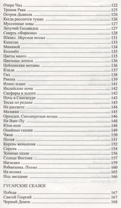 Книга Красный хоровод (Юрий Галич) — 5