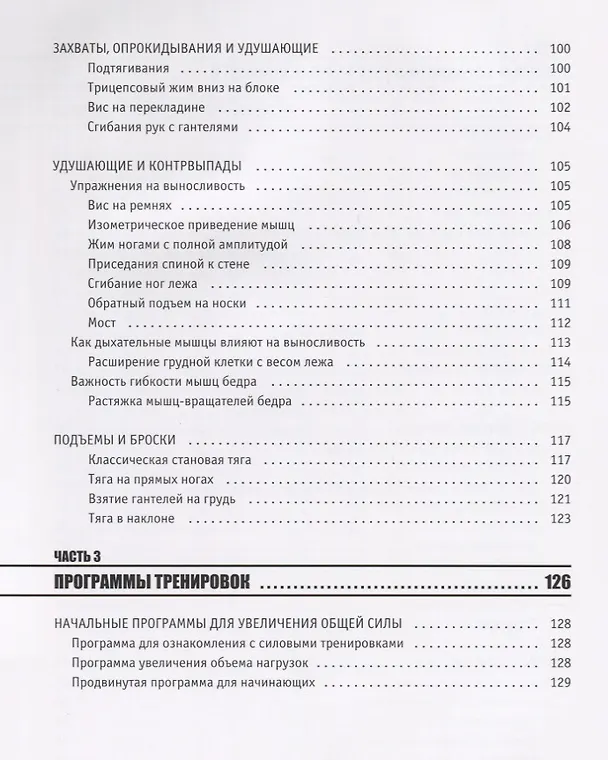 Книга Анатомия Боя. Силовые упражнения для боевых искусств () — 4