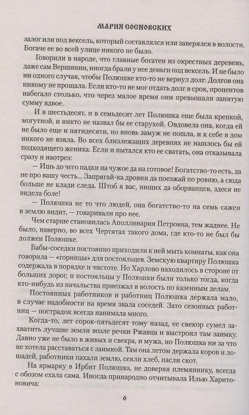 Книга Чертята (Мария Сосновских) — 7