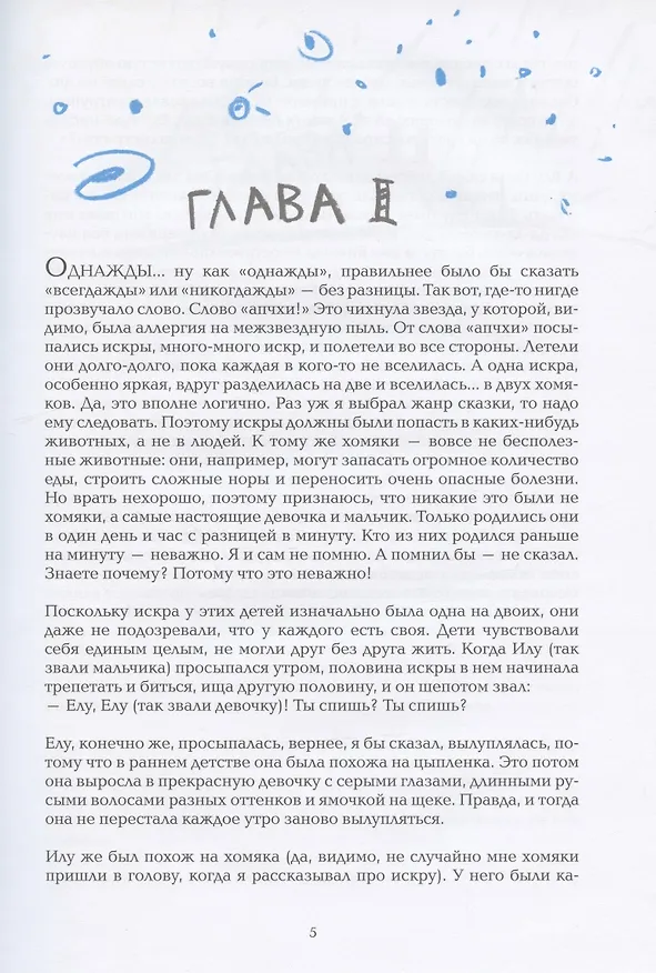 Книга Две искры () — 2