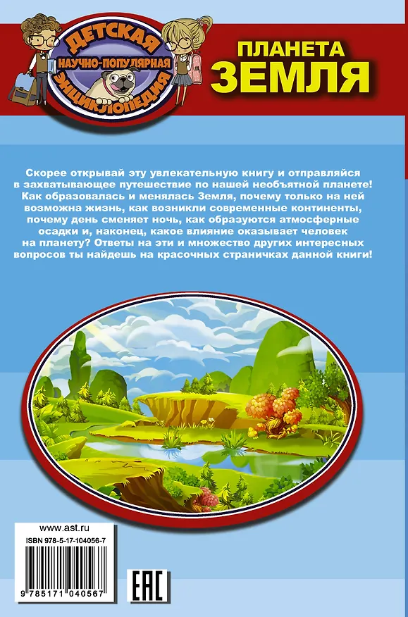 Книга Планета Земля (Дмитрий Кошевар) — 2