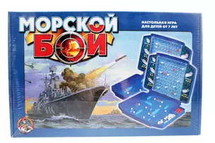 НИ Морской бой (992) (7+) (коробка) — 2348328 — 1