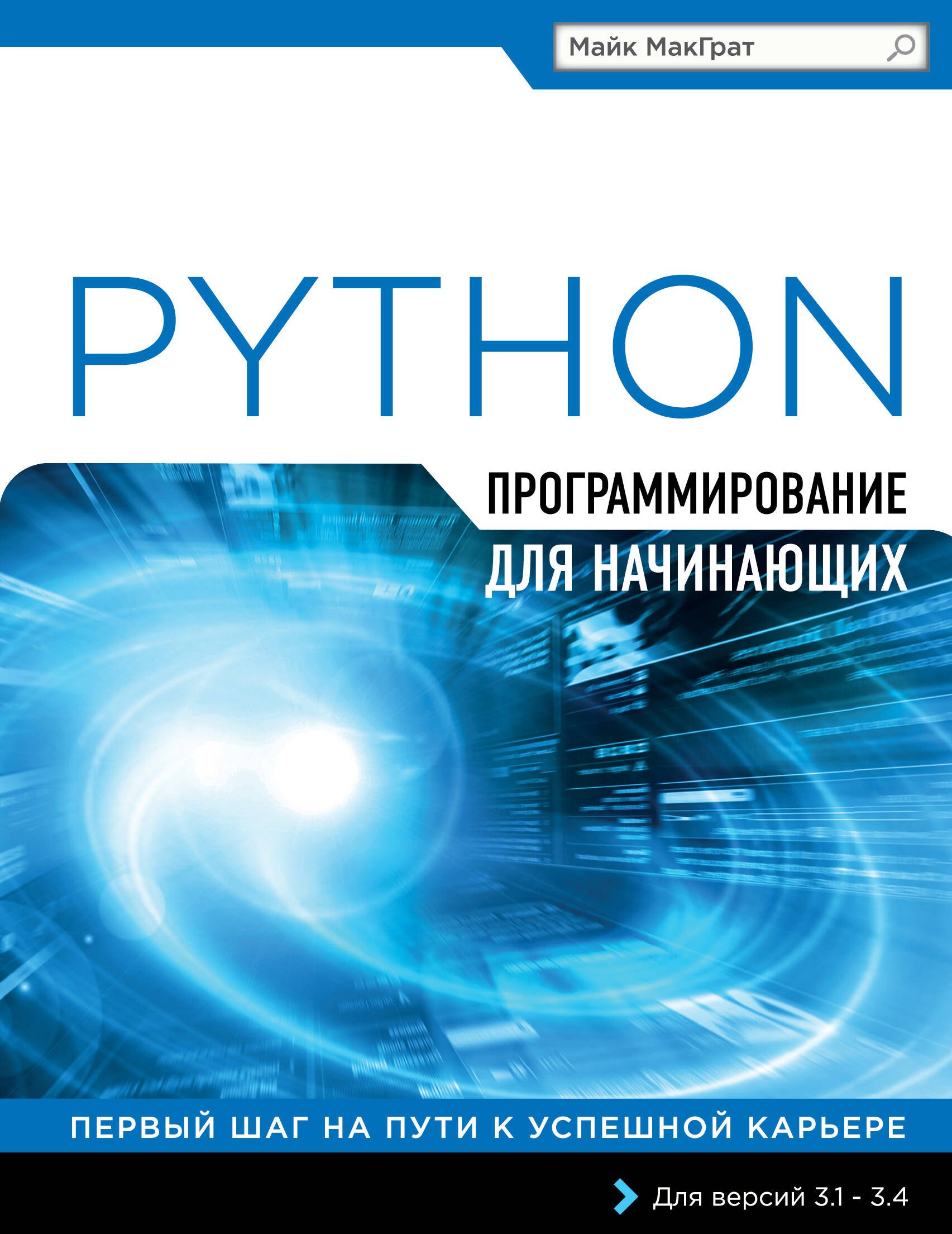 

Программирование на Python для начинающих