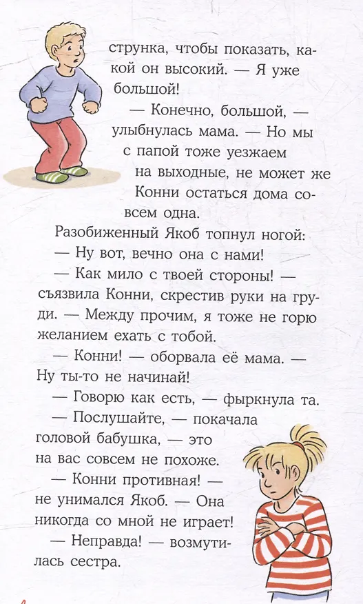 Книга Конни и поездка на море (Юлия Бёме) — 5