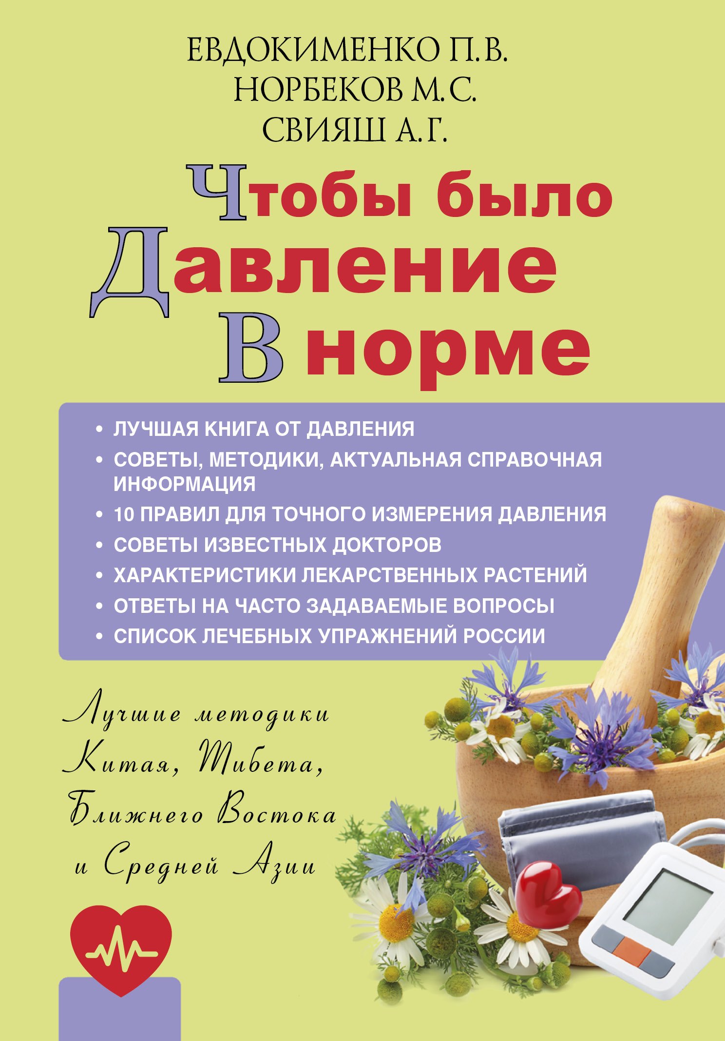 

Чтобы было давление в норме