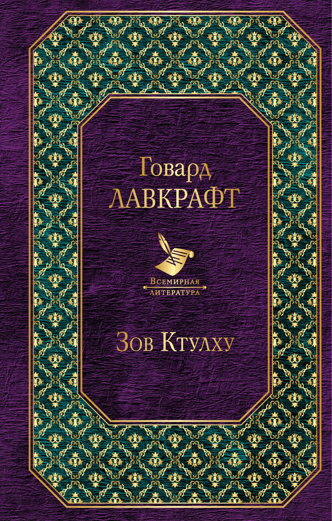 

Зов Ктулху