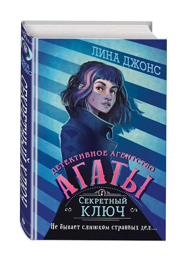 Книга Секретный ключ (Лина Джонс) — 5