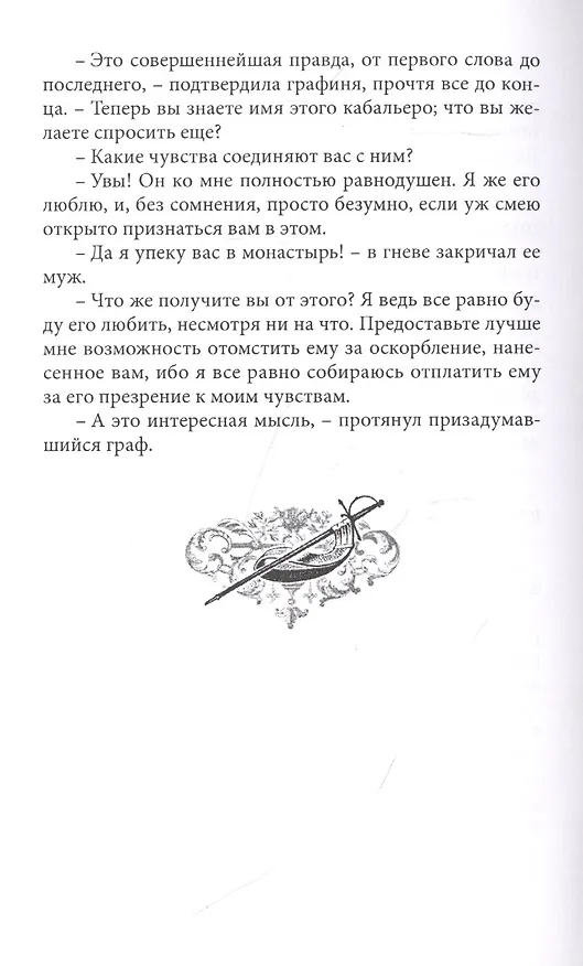 Книга Повар Его Величества. Том 2 () — 8