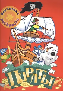 Пираты