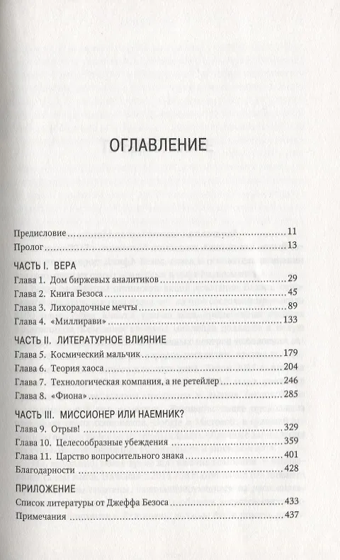 Книга The Everything Store. Джефф Безос и эра Amazon (Брэд Стоун) — 3