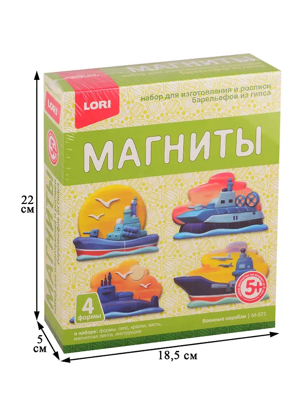 Набор для творчества LORI Магниты из гипса Военные корабли 2788704 — 2