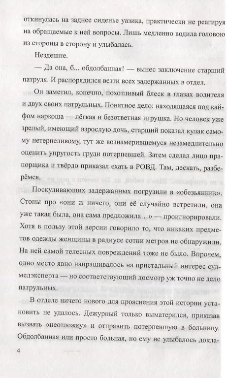 Книга Слезы Рублевки. Роман (Александр Пересвет) — 3