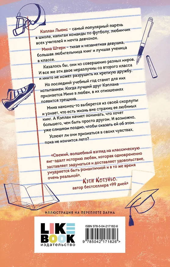 Книга Еще шесть месяцев июня (Дейзи Гаррисон) — 2