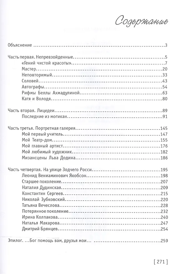 Книга Недорассказанное (Александр Белинский) — 2