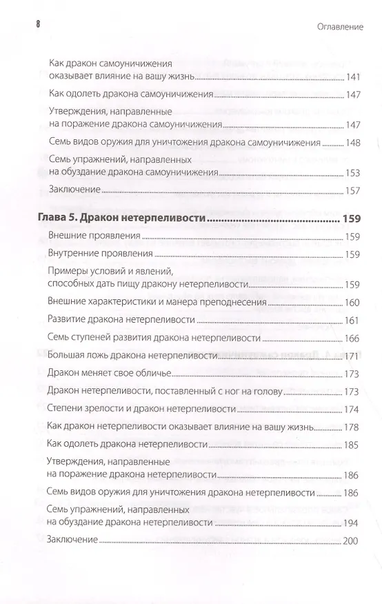 Книга Приручи своих драконов. 5-е издание (Хосе Стивенс) — 5