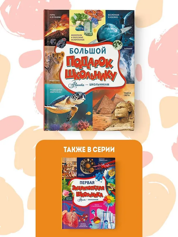 Книга Большой подарок школьнику (Марина Тараканова, Вячеслав Ликсо, Елена Хомич) — 6
