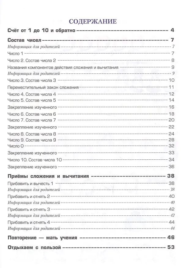 Книга Учусь складывать и вычитать в пределах 10 (м) Шклярова (Татьяна Шклярова) — 2