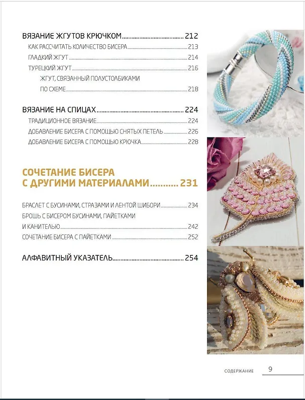 Книга Бисер. Самое полное и понятное пошаговое руководство для начинающих (Елена Смолина, Юлия Журушкина, Олеся Ковалева) — 14
