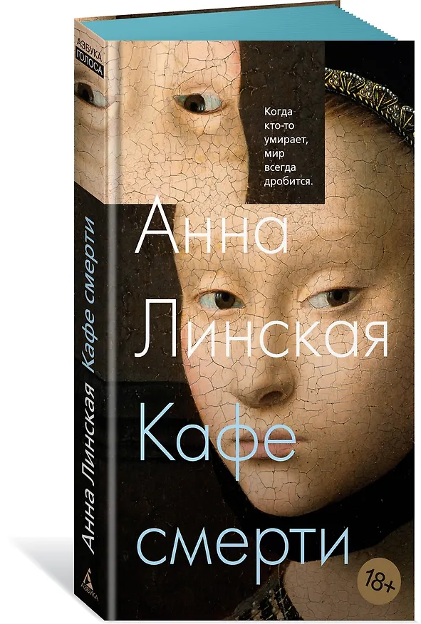 Книга Кафе смерти (Анна Линская) — 4