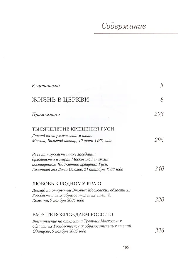 Книга Жизнь в Церкви () — 2