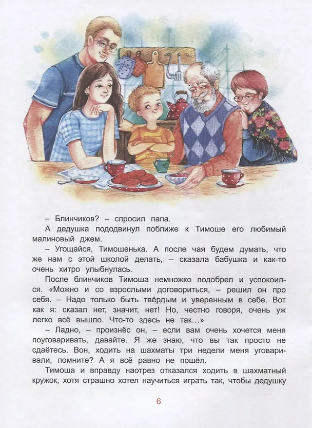 Книга Тимоша и первоклассная бабушка (Ирина Иваськова) — 5