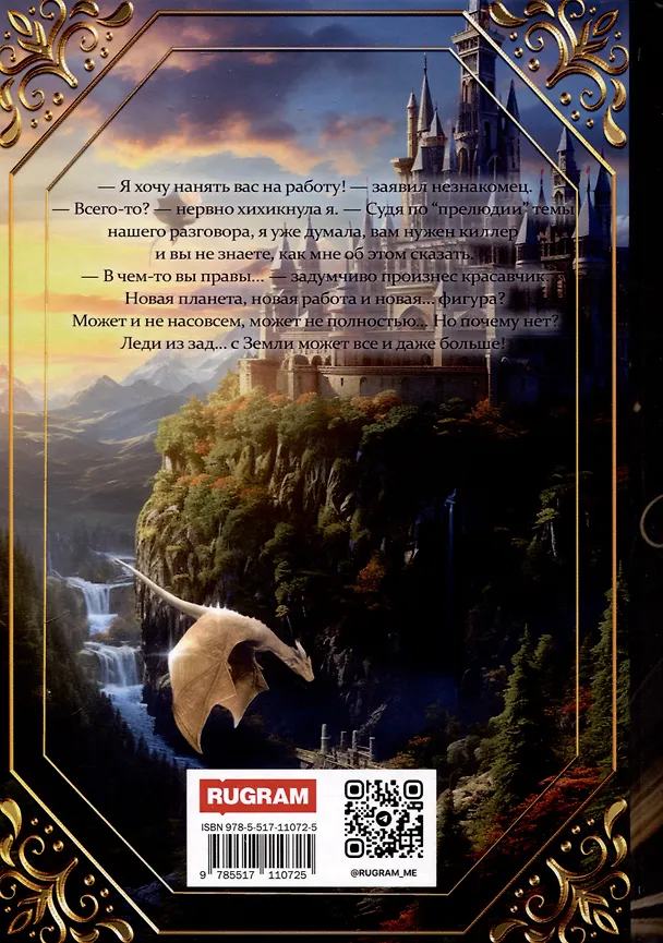 Книга От винта. Кругосветка (Ясмина Сапфир, Элен Блио) — 2